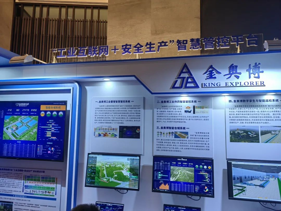 金奥博亮相“2023民爆安全文化系列活动”成果展 金奥博亮相“2023民爆安全文化系列活动”成果展