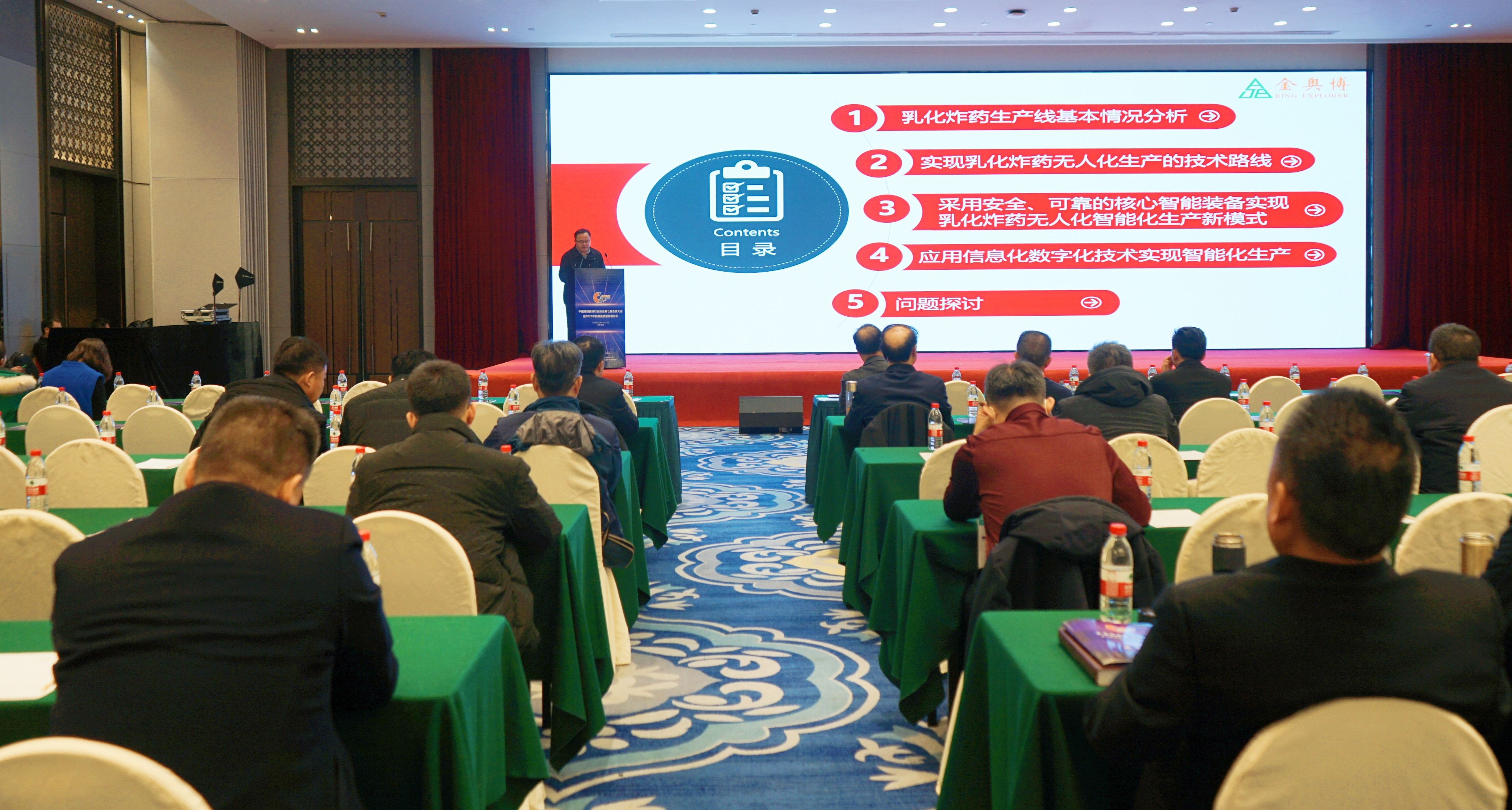 助力新型工业化 | 金奥博参加中国爆破器材行业协会第七届会员大会暨2023年民爆行业高质量发展论坛