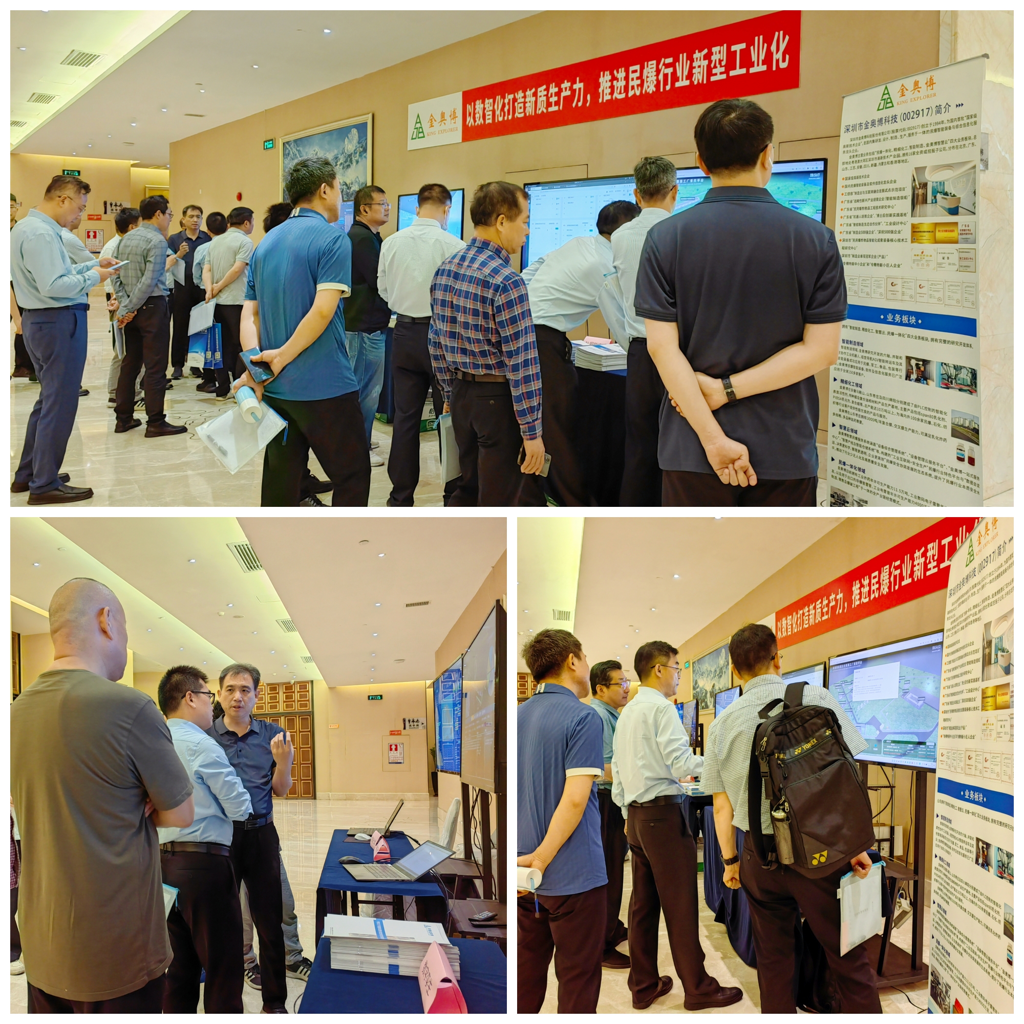 金奥博助力2024年民爆行业安全生产培训工作座谈会顺利召开！