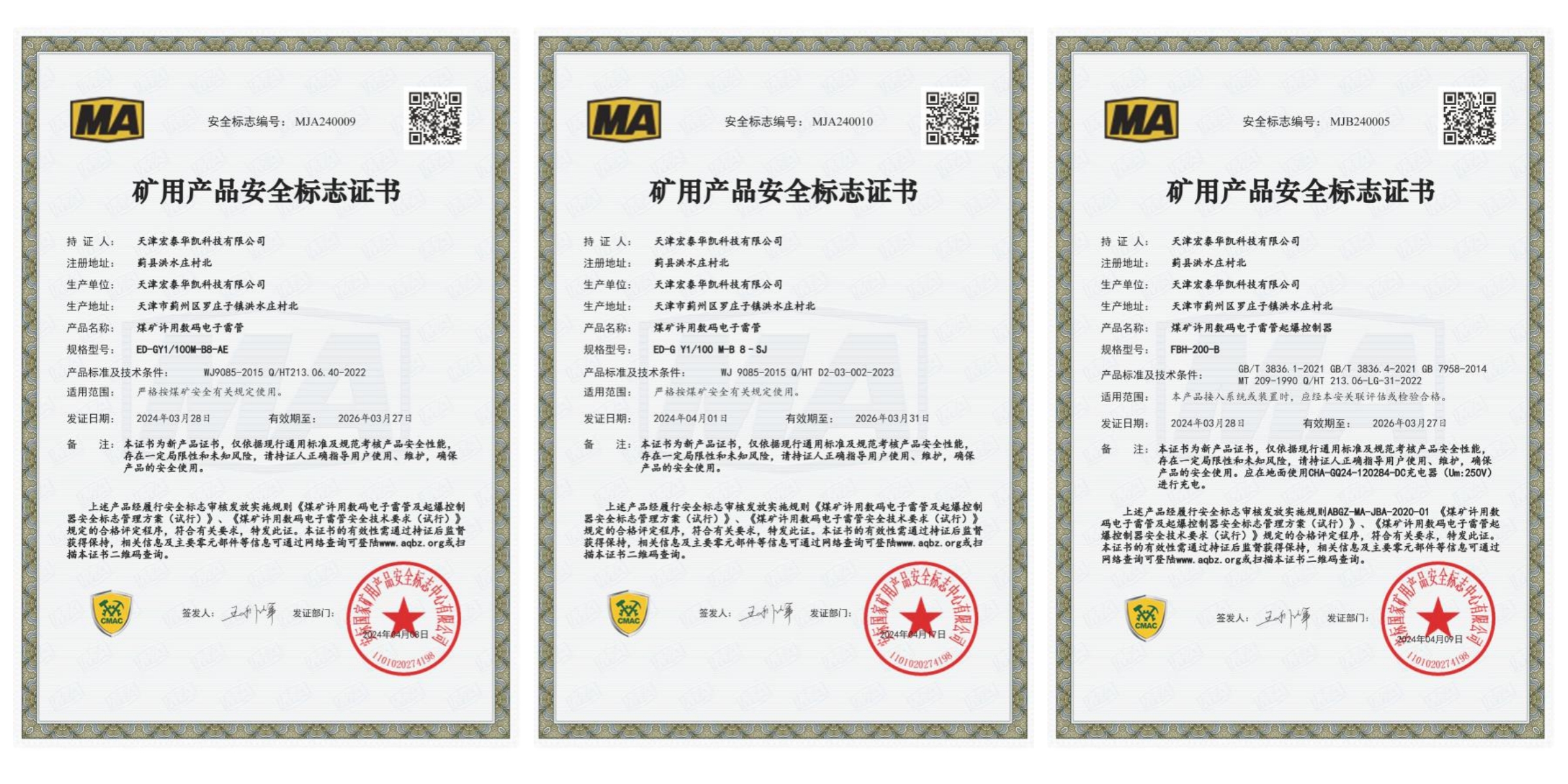 喜报！天津宏泰公司三项产品取得矿用产品安全标志证书