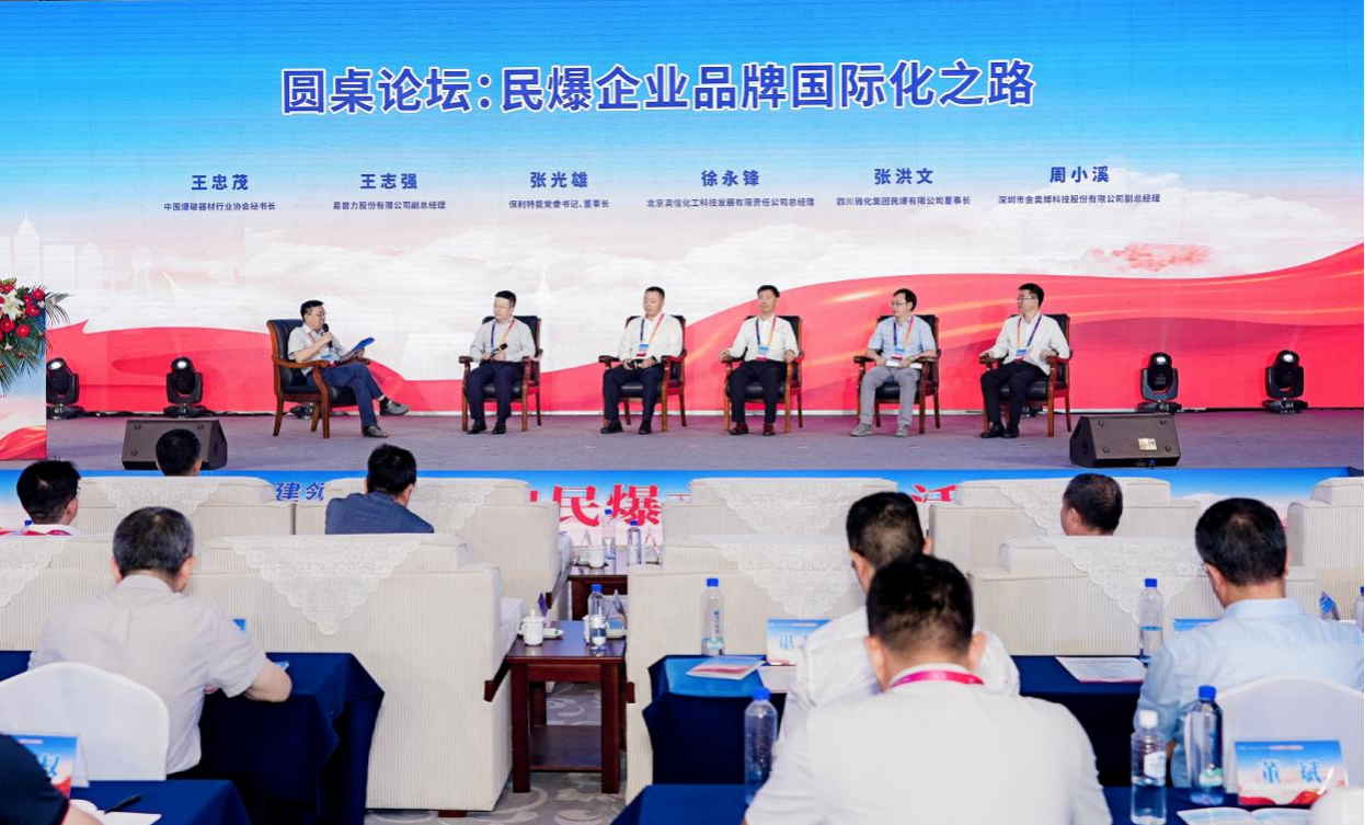 人工智能赋能民爆安全生产 | 金奥博亮相2024民爆文化建设活动 人工智能赋能民爆安全生产 | 金奥博亮相2024民爆文化建设活动