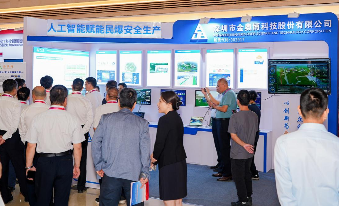 人工智能赋能民爆安全生产 | 金奥博亮相2024民爆文化建设活动 人工智能赋能民爆安全生产 | 金奥博亮相2024民爆文化建设活动