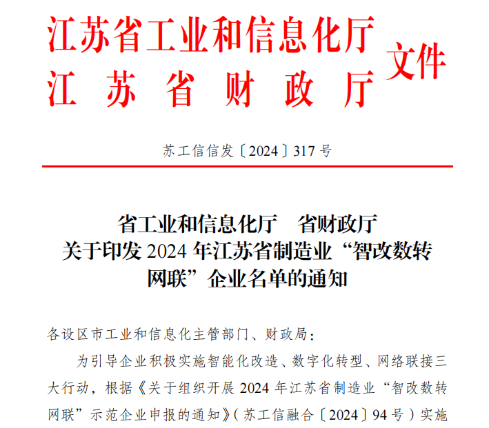 向新向智,捷报频传!江苏天明公司再添两项省级荣誉 向新向智,捷报频传!江苏天明公司再添两项省级荣誉