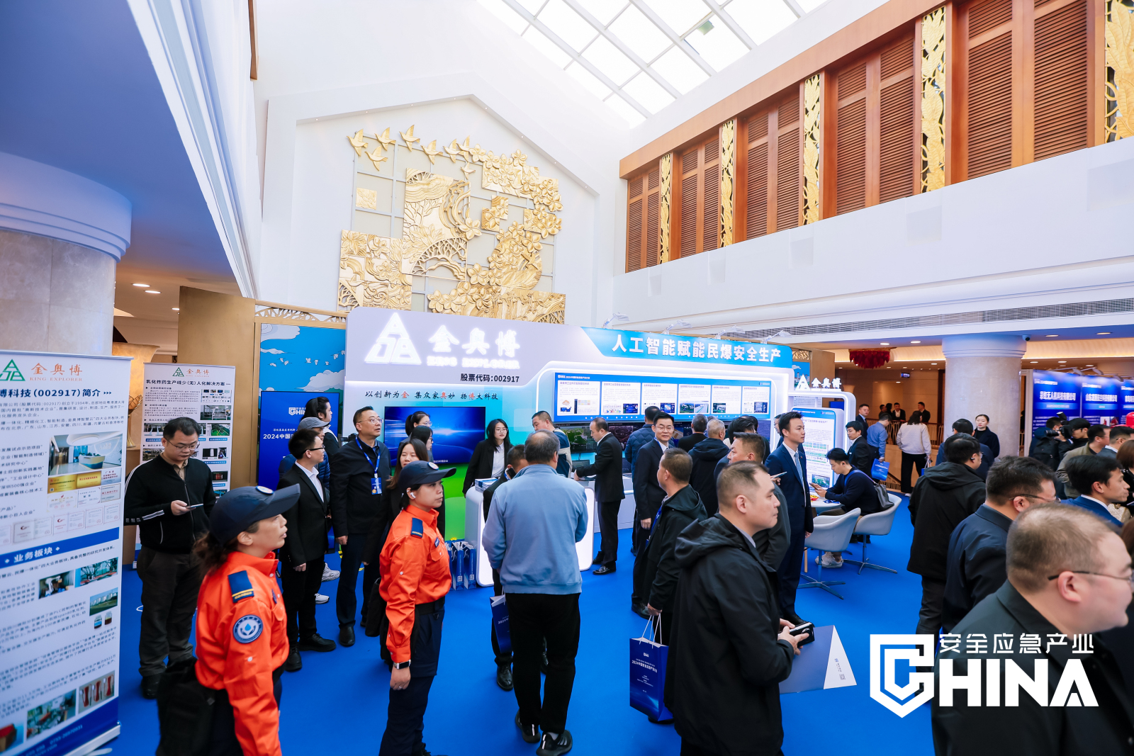 高端化、智能化、绿色化、融合化 | 金奥博实力亮相2024中国安全应急产业大会暨民爆行业安全发展专题会议 高端化、智能化、绿色化、融合化 | 金奥博实力亮相2024中国安全应急产业大会暨民爆行业安全发展专题会议